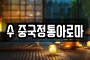 전남 나주시 빛가람동 마사지, 지압등 업체정보