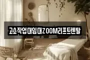 고소작업대임대ZOOM리프트렌탈