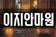 전남 나주시 오량동 마사지, 지압등 업체정보