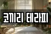 코끼리 테라피
