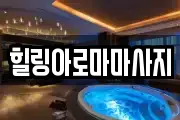 전남 목포시 광동2가 마사지, 지압등 업체정보