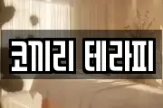 코끼리 테라피