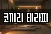 코끼리 테라피