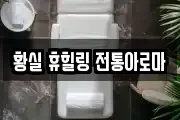 황실 휴힐링 전통아로마