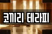 코끼리 테라피