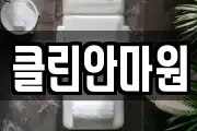 전남 무안군 마사지, 지압등 업체정보