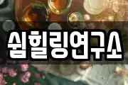 전남 순천시 금곡동 마사지, 지압등 업체정보