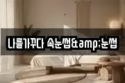 전남 순천시 동외동 마사지, 지압등 업체정보
