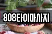 전남 순천시 조례동 마사지, 지압등 업체정보