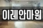 이레안마원