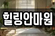 전남 순천시 해룡면 마사지, 지압등 업체정보