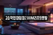 전남 순천시 황전면 마사지, 지압등 업체정보