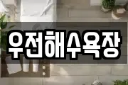 전남 신안군 증도면 마사지, 지압등 업체정보