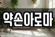 전남 여수시 돌산읍 마사지, 지압등 업체정보
