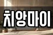 치앙마이