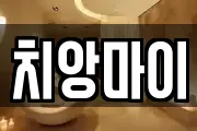 치앙마이