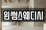 윈썸스웨디시
