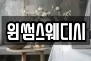 윈썸스웨디시