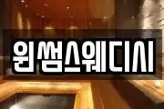 윈썸스웨디시