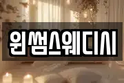 윈썸스웨디시