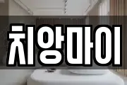 치앙마이