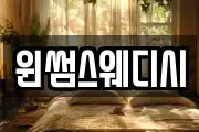 윈썸스웨디시