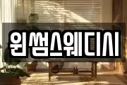 윈썸스웨디시