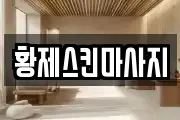 전남 영광군 군서면 마사지, 지압등 업체정보