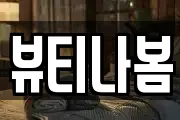 전남 영암군 삼호읍 마사지, 지압등 업체정보
