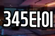 345타이
