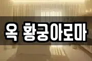 전남 완도군 군외면 마사지, 지압등 업체정보