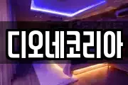 전남 장성군 진원면 마사지, 지압등 업체정보