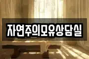 전남 장흥군 용산면 마사지, 지압등 업체정보