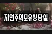자연주의모유상담실