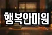 전남 진도군 진도읍 마사지, 지압등 업체정보