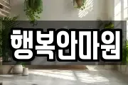 전남 진도군 마사지, 지압등 업체정보