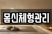 전남 해남군 문내면 마사지, 지압등 업체정보