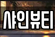 전남 화순군 이서면 마사지, 지압등 업체정보