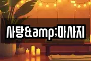 전라남도 고흥군 도화면 마사지, 지압등 업체정보