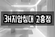 전라남도 고흥군 두원면 마사지, 지압등 업체정보
