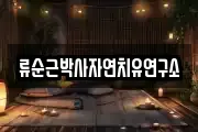 전라남도 곡성군 옥과면 마사지, 지압등 업체정보