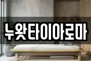 누왓타이아로마