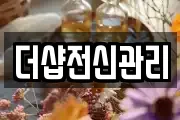 더샵전신관리