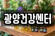 광양건강센터