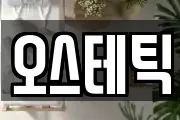 전라남도 광양시 성황동 마사지, 지압등 업체정보