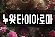 누왓타이아로마