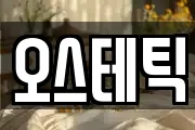 전라남도 광양시 황길동 마사지, 지압등 업체정보