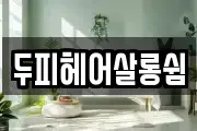 전라남도 구례군 마사지, 지압등 업체정보
