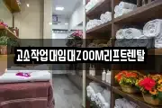 고소작업대임대ZOOM리프트렌탈