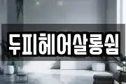 전라남도 구례군 용방면 마사지, 지압등 업체정보